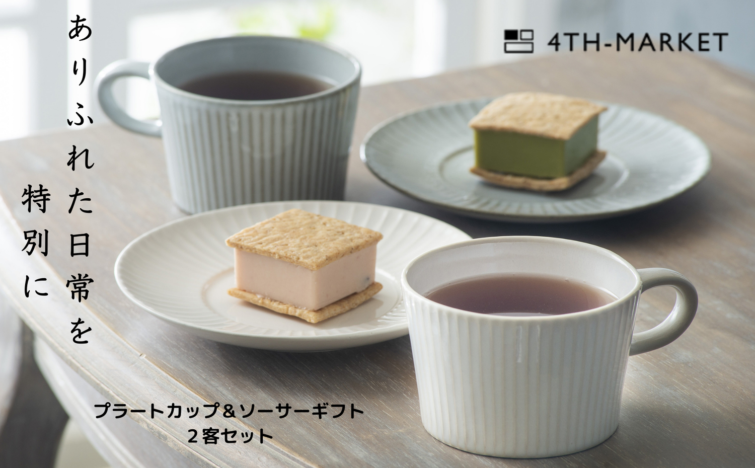 【萬古焼（ばんこやき）】４ｔｈ－ｍａｒｋｅｔプラートカップ＆ソーサーギフト２客セット　4th-market 食器 カップ ソーサー ギフト カフェ 陶器 陶磁器 テーブルウエア 皿 セット 日本製 ティーカップ コーヒーカップ 贈答 贈答品 プレゼント おしゃれ かわいい 結婚祝 出産祝 誕生日 普段使い 手作り 雑貨 伝統工芸 白 グレー シンプル