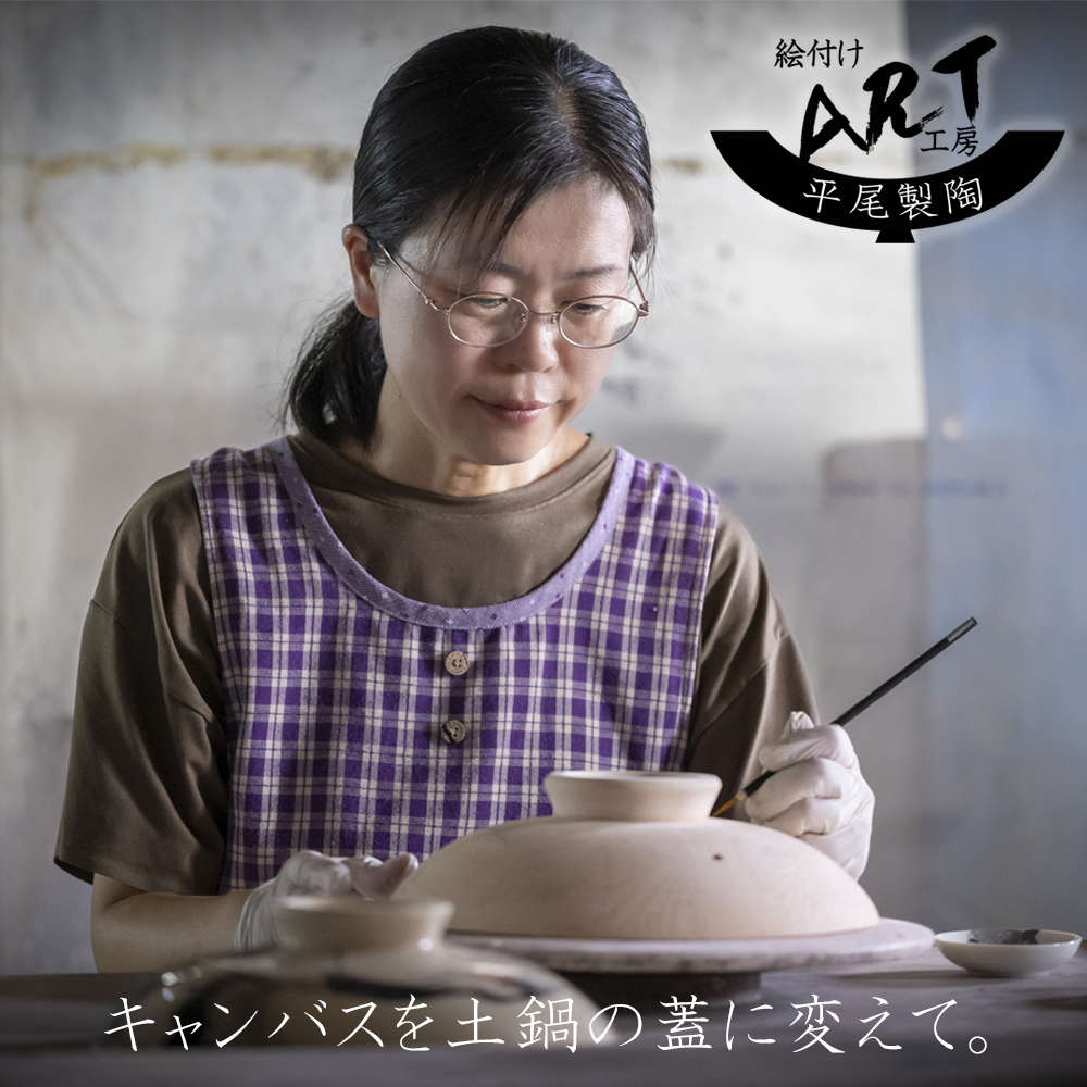 【萬古焼(ばんこやき)】暮らしの美術品 絵付けアーティストの個性が光るHandmade土鍋。絵付けART工房・平尾製陶 土鍋9号「鶴と亀」【手描き 土鍋 ハンドメイド アート デザイン 鍋  家庭用 4人用 4人前 家族 冬 煮込み 手芸 工芸 三重県 四日市市 ふるさと納税】
