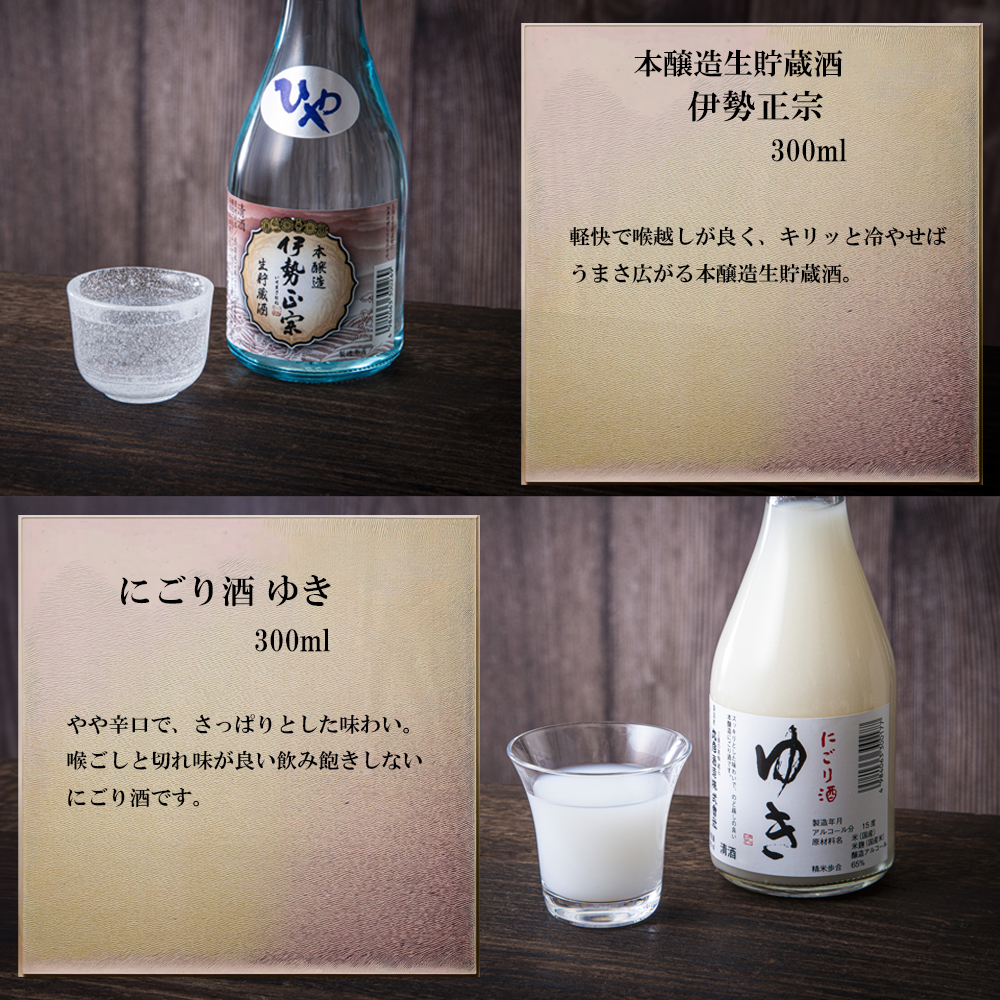 【限定】酒どころ三重県の丸彦酒造 日本酒 利き酒セット（300ml×5本）【日本酒 酒 飲み比べ セット 三重県 四日市 銘水  水 鈴鹿山麓 純米酒 大吟醸 純米 晩酌 喉越し 辛口 さっぱり 山田錦 米 三重の寒梅 元帥  伊勢正宗 にごり酒 ゆき 贈答品 贈り物 ギフト プレゼント お歳暮 お中元 利き酒 テイスティング】