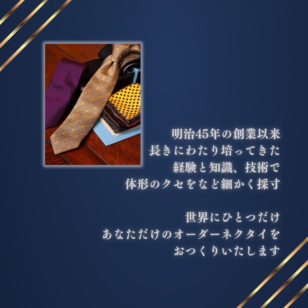 オーダーネクタイお仕立券