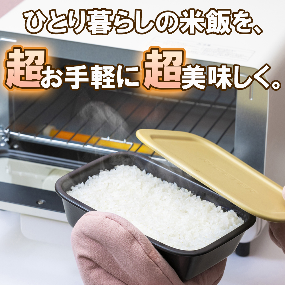 あなたのトースターを土鍋炊飯器に変える新発明・RiCETER（ライスター）。トースターで、割烹（かっぽう）料亭のような美味しいごはんが一人前炊けるトレイ型の炊飯土鍋。カラー：イエロー【ミヤオカンパニーリミテド ごはん ごはん鍋 土鍋 おすすめ 炊飯器 鍋 1合 一人暮らし コスパ 女性 家電 食品 男性 日用品 弁当 人気 おしゃれ 三重県 四日市市 ふるさと納税】