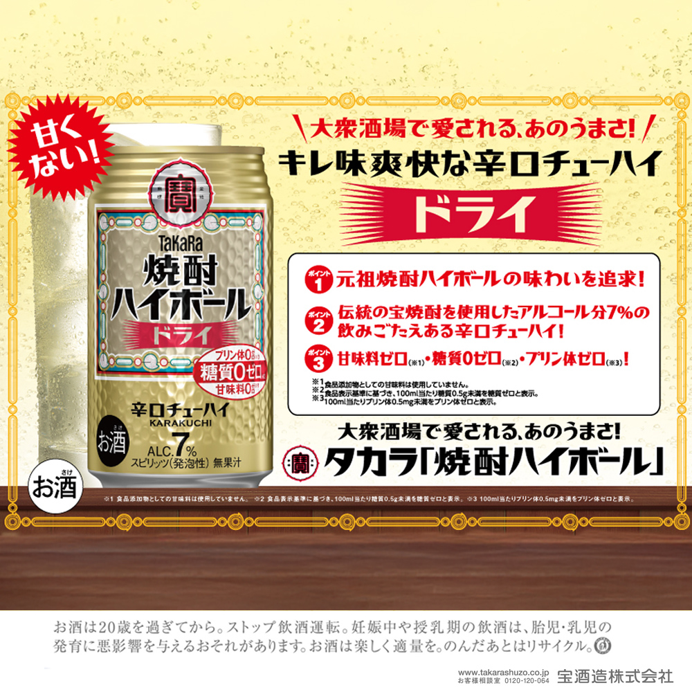 焼酎ハイボール＜ドライ＞ 350ml缶×24本（1ケース） タカラ 缶チューハイ 辛口 宝酒造 │ハイボール 焼酎 酎ハイ アルコール7％ 家飲み 晩酌 ギフト 父の日 母の日 お中元 お歳暮 お酒 おすすめ おいしい takara イズミック 三重県 四日市市 ふるさと納税