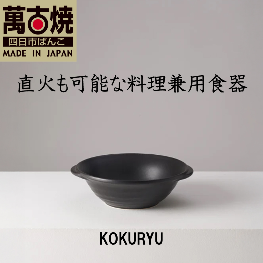 【萬古焼（ばんこやき）】安政三年創業。江戸時代から続く老舗窯元が開発。直火も可能な料理兼用食器　華月　KOKURYU グレー【ごはん鍋　ごはん炊　孤高　グルメ　KAGETSU 三重県 四日市市ふるさと納税】