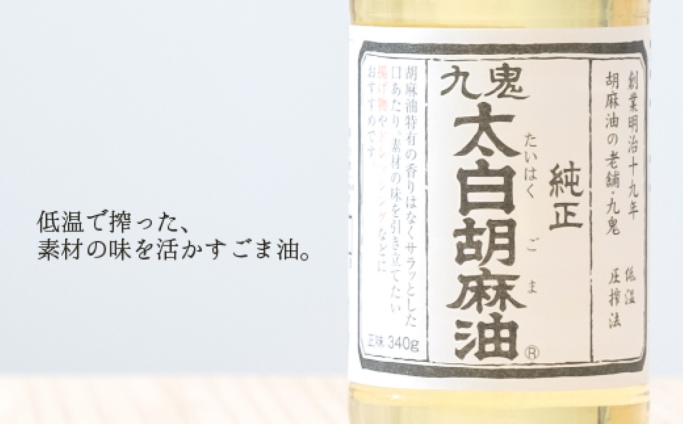＜定期便＞九鬼産業 太白純正胡麻油1650ｇ×1本【３回発送】創業明治19年 ごま油の老舗「九鬼」 いつもの味を上質に変えるごま油。老舗 ゴマ油 胡麻油 ごま油 ドレッシング 調味料 料理 お祝い 贈答品 贈り物 ギフト ミシュラン 2つ星の割烹でも使用 四日市 四日市市 四日市市ふるさと納税