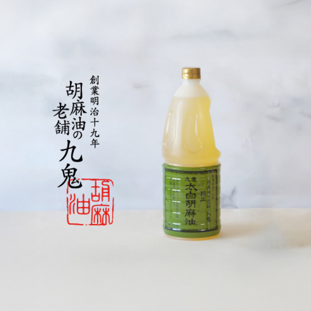 九鬼産業 太白純正胡麻油1650ｇ×1本  創業明治19年 ごま油の老舗「九鬼」 いつもの味を上質に変えるごま油。老舗 ゴマ油 胡麻油 ごま油 ドレッシング 調味料 料理 お祝い 贈答品 贈り物 ギフト ミシュラン 2つ星の割烹でも使用 四日市 四日市市 四日市市ふるさと納税