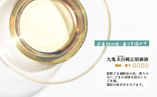 ＜定期便＞九鬼産業 太白純正胡麻油1650ｇ×1本【２回発送】創業明治19年 ごま油の老舗「九鬼」 いつもの味を上質に変えるごま油。老舗 ゴマ油 胡麻油 ごま油 ドレッシング 調味料 料理 お祝い 贈答品 贈り物 ギフト ミシュラン 2つ星の割烹でも使用 四日市 四日市市 四日市市ふるさと納税