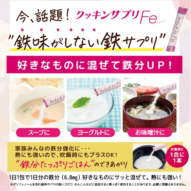 クッキンサプリFe（3.4g×30包）太陽化学【鉄分不足 対策 鉄分 補給 子供 女性 スポーツ サプリ 四日市市】
