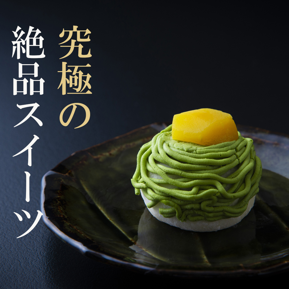 【ふるさと納税限定】皇室献上抹茶とメディアで話題の生クリーム大福のふるさと納税限定コラボ。抹茶モンブラン大福　９個入 【大福、モンブラン、栗、抹茶、生クリーム、クリーム、スイーツ、贅沢、ご褒美スイーツ、おいしい、なめらか、もちもち、老舗、富貴堂、和菓子、洋菓子、和洋、デザート、高級、上質、贈り物、ギフト、三重県、四日市市、ふるさと納税】