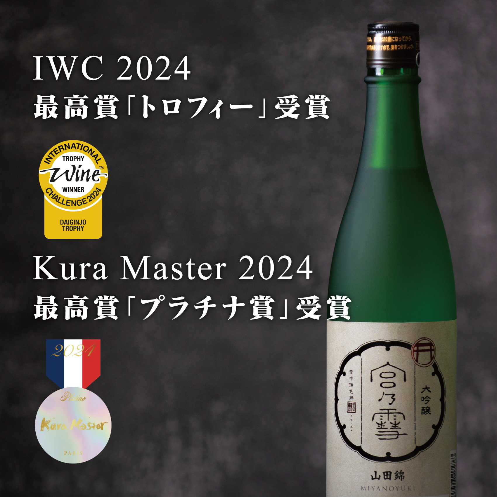 ［数量限定］宮﨑本店「宮の雪 大吟醸 720ml」