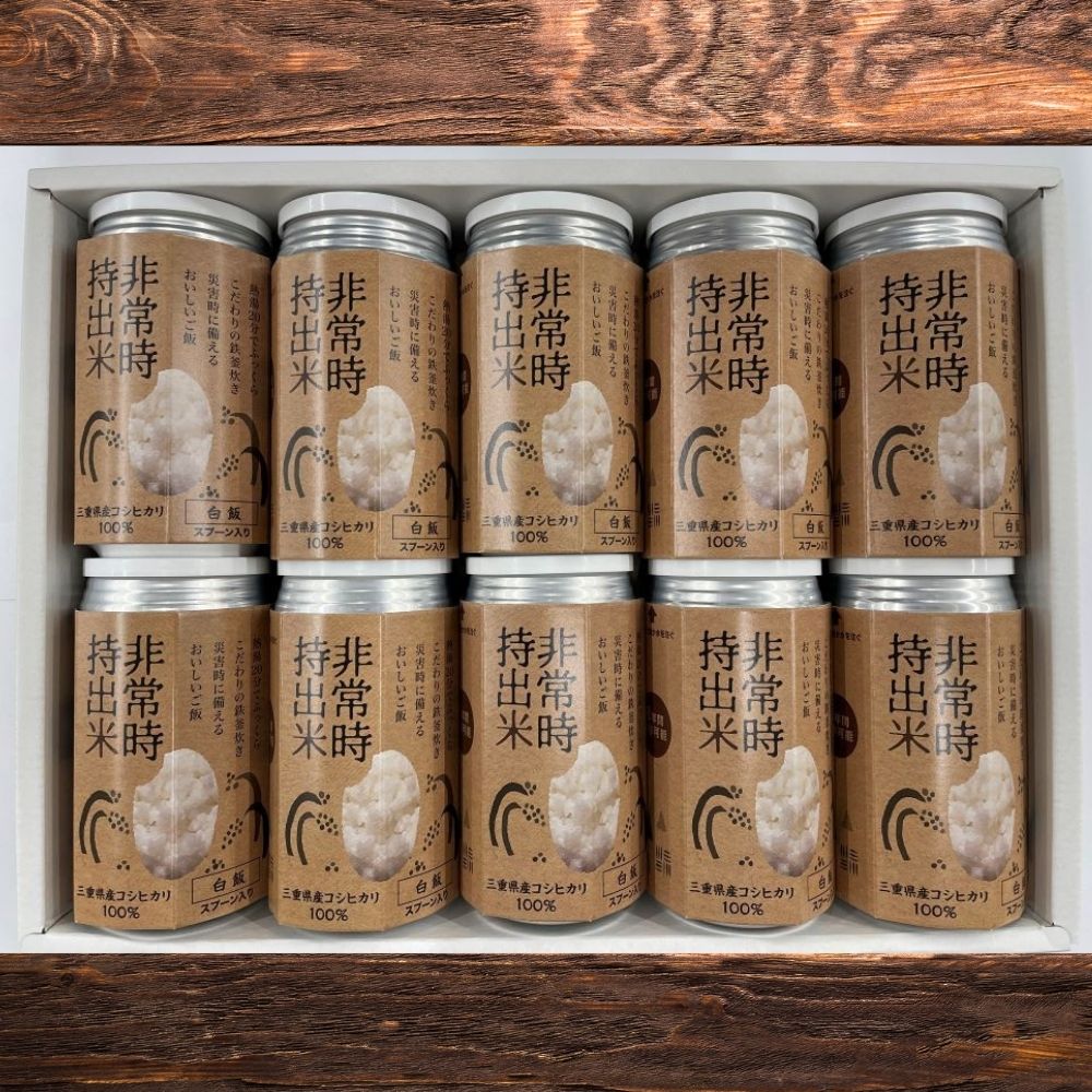 キャンプでも便利！ 長期保存 ！　非常時持出米10缶　白米（製造日から８年）　［ 災害 災害時米 防災 備蓄 備蓄米 非常 非常時 非常米 非常食 米 ごはん ご飯 わかめ 一人暮らし お湯 お湯だけ 水 水だけ 賞味期限 保存米 保存食 ］