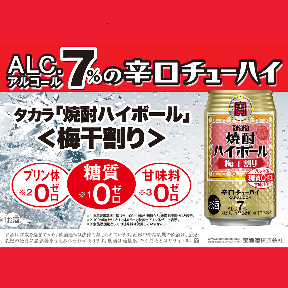 宝焼酎ハイボール　梅干割り　350ml缶　24本【タカラ TaKaRa お酒 酒 ハイボール アルコール チューハイ 缶チューハイ 350ml 梅干割り 梅干 爽快 キレ味 辛口 爽やか 健康志向 美味しい 三重県 四日市市 四日市】