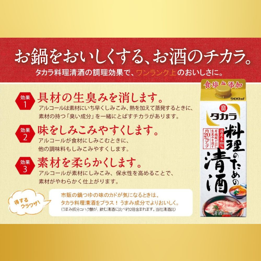 タカラ　料理のための清酒　パック　900ml　6本 【日本酒類販売 タカラ TaKaRa お酒 酒 調味料 料理酒 日本酒 清酒 sake 三重県 四日市市 四日市】