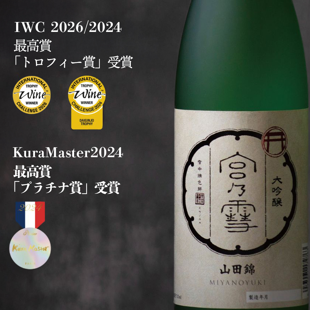 【数量限定】宮﨑本店「宮の雪 大吟醸 720ml」