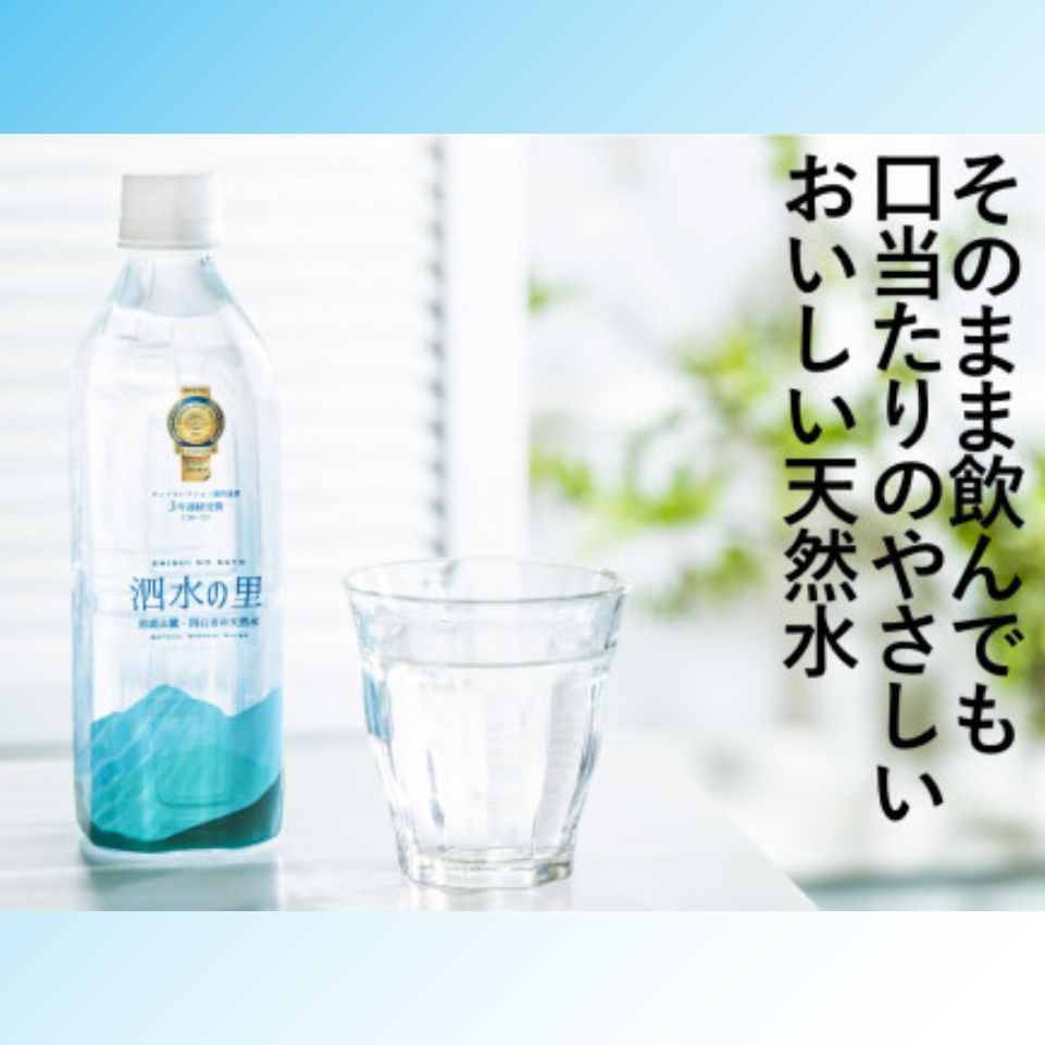 プレミアム天然水　鈴鹿山麓の銘水 泗水（しすい）の里 おいしい水 おいしい 軟水 水割り 24本 1ケース モンドセレクション 最高金賞