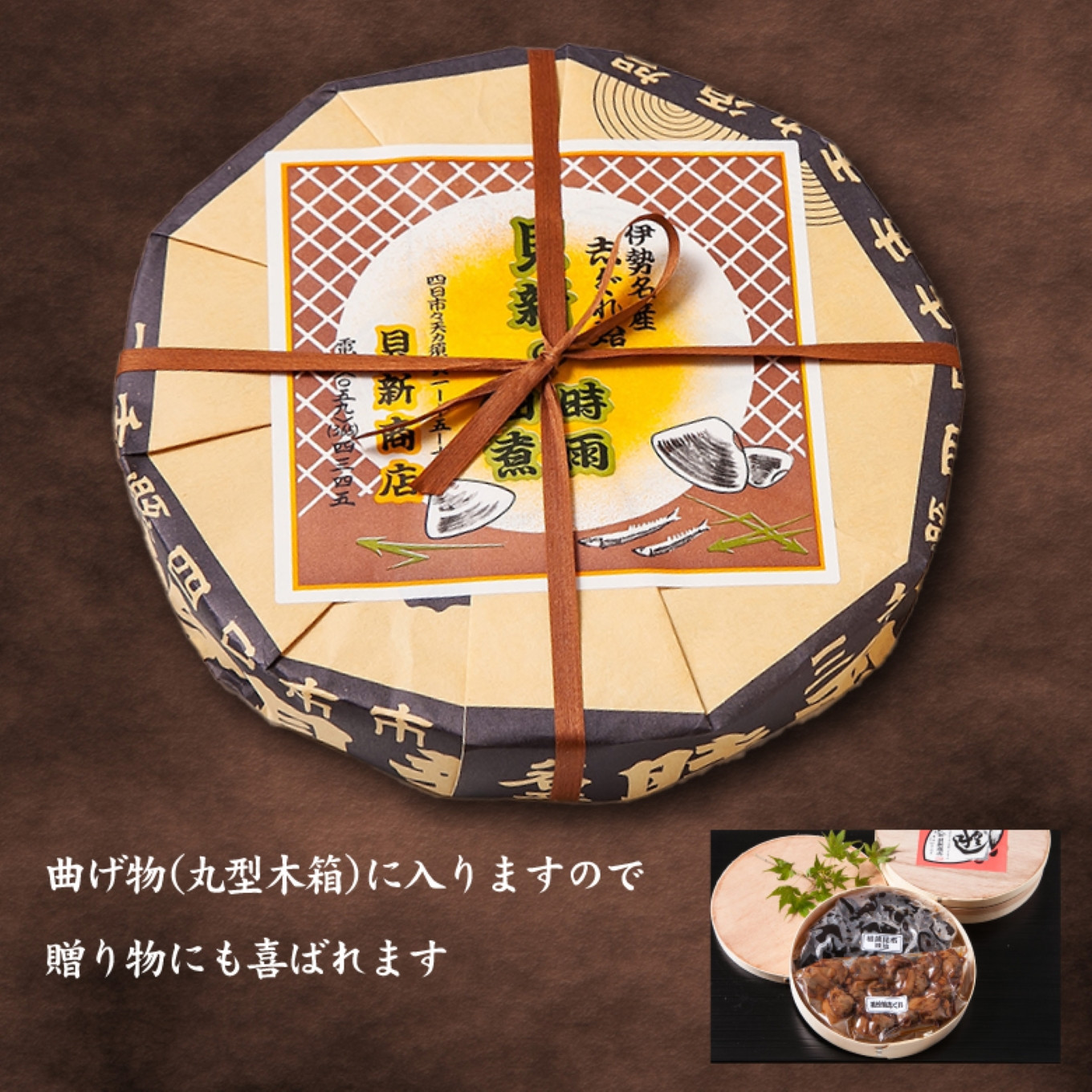 貝新商店 三重県産はまぐりしぐれ煮と椎茸昆布の佃煮　詰め合わせはまぐり ハマグリ 蛤