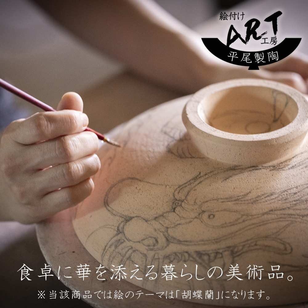 【萬古焼（ばんこやき）】暮らしの美術品 絵付けアーティストの個性が光るHandmade土鍋。絵付けART工房・平尾製陶 土鍋9号「胡蝶蘭」 │手描き 土鍋 ハンドメイド アート デザイン 鍋  家庭用 4人用 4人前 5人前 5人用 家族 冬 煮込み 手芸 工芸 三重県 四日市市