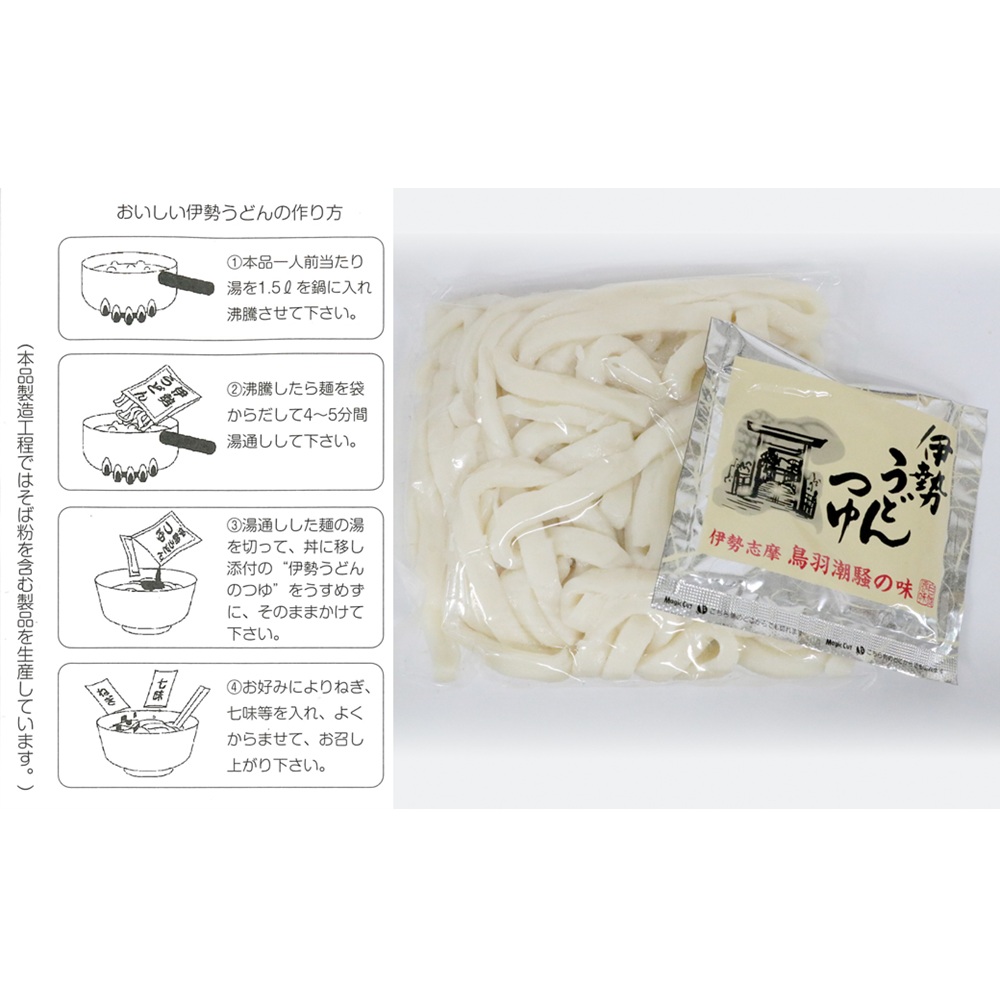 伊勢うどん2食入り（特製つゆ付）　三重県産小麦100％使用×2個（4食）セット