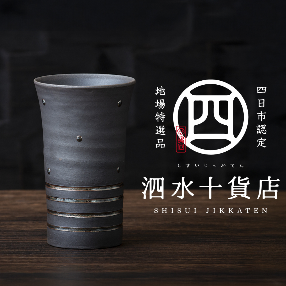 四日市認定地場特産品【泗水十貨店（しすいじっかてん）】泡立ちビールカップ