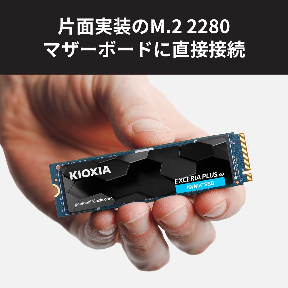 キオクシア（KIOXIA）内蔵SSD EXCERIA PLUS G3 2TB