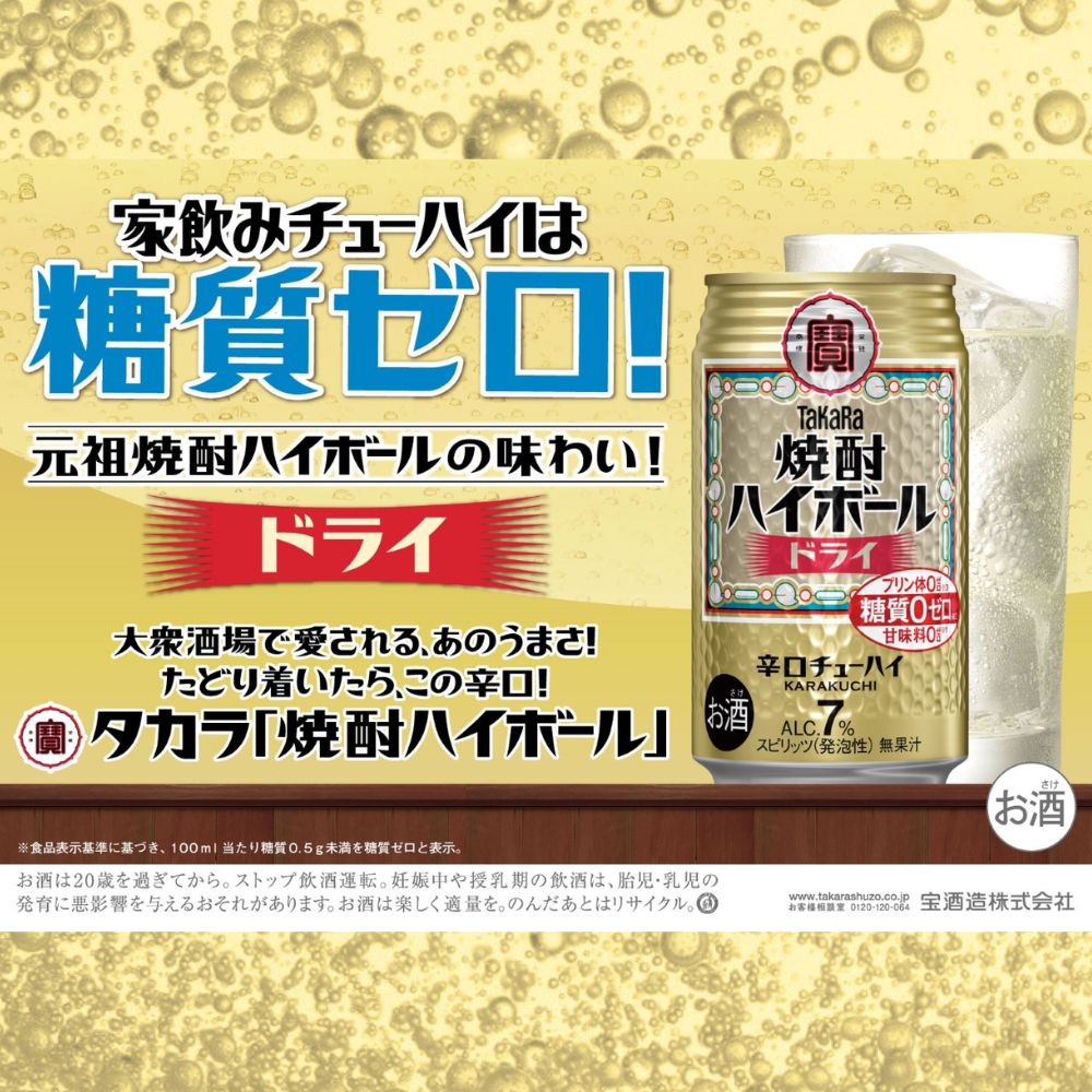宝焼酎 ハイボール ドライ 350ml　24本 【日本酒類販売 タカラ TaKaRa お酒 酒 アルコール チューハイ 缶チューハイ 爽快 キレ味 辛口 爽やか 健康志向 三重県 四日市市 四日市】