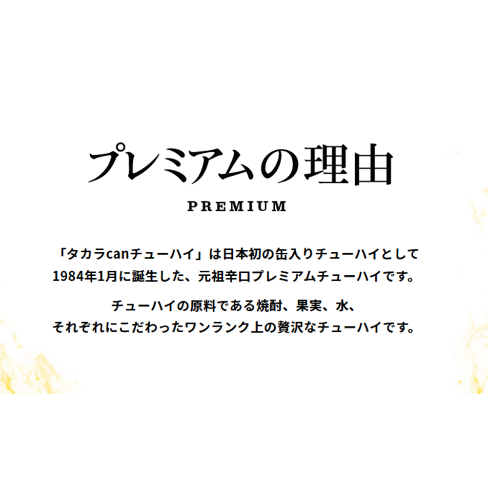 タカラCANチューハイ　レモン　350ml缶　24本【タカラ 宝缶チューハイ チューハイ 焼酎 canチューハイ レモン 元祖 プレミアム 辛口 缶チューハイ サワー 宝酒造 takara 国産 飲み会 家庭用 ギフト 贈答 三重県 三重 みえ ミエ 四日市 四日市市】