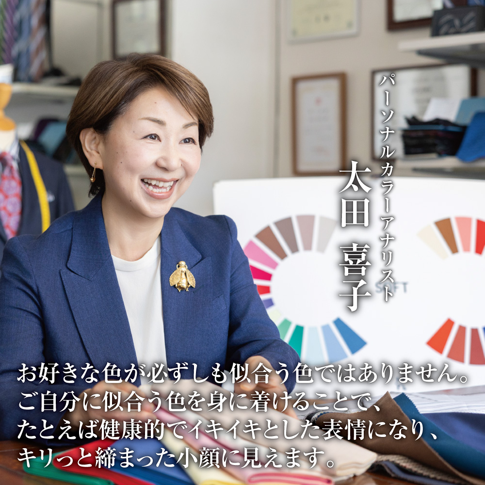 ほんとうに似合う色とスタイルのオーダースーツを。パーソナルカラー診断で、お一人お一人を最も引き立てるスーツをご提案 太田洋服店 オーダースーツ お仕立券 │ スーツ 仕立て オーダースーツ オーダーメイドスーツ 高級 日本製 三重県 四日市市 ふるさと納税