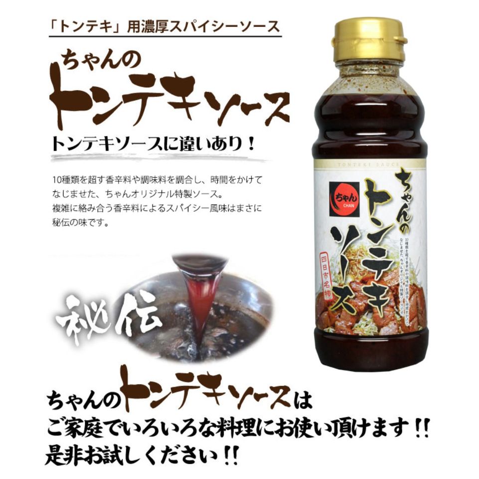 ちゃんのトンテキソース4本セット