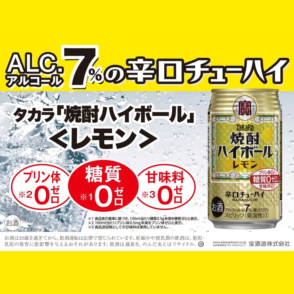 宝焼酎ハイボール レモン 350ml缶 24本 / 爽快　キレ味　辛口　チューハイ　レモン　元祖焼酎ハイボール　タカラ　健康志向　プリン体ゼロ（※1）　糖質ゼロ（※2）　甘味料ゼロ（※3）　暑い夏に冷たいハイボールを　爽やか　美味しい