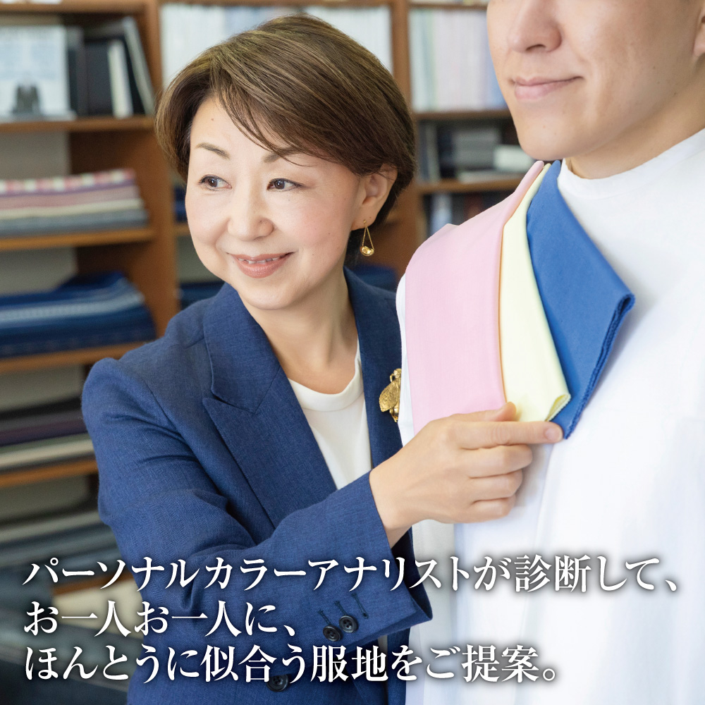 オーダージャケットお仕立券（パーソナルカラー診断付き）太田洋服店 │ ジャケット メンズ レディース スーツ 仕立て 高級 ブランド オーダースーツ オーダーメイド 日本製 冬服 三重県 四日市市 ふるさと納税