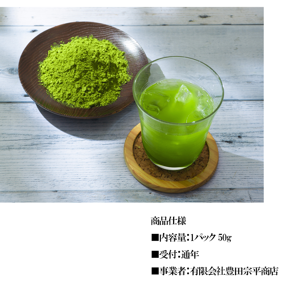 粉末緑茶という新提案 抹茶・抹茶ラテと変わらない美味しさを手軽でリーズナブルに かぶせ茶 粉末緑茶 ２パック 創業130年を超える老舗 豊田宗平商店 【抹茶パウダー 抹茶スイーツ 抹茶ラテ 粉末茶レシピ 老舗  三重県茶 四日市市】