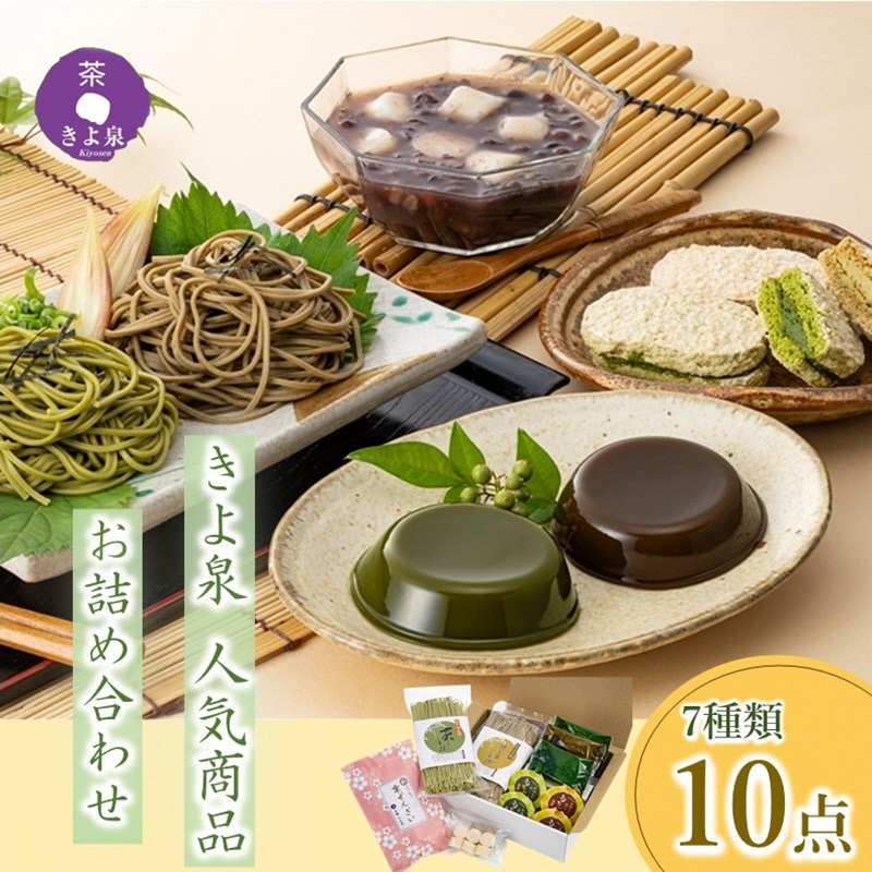 京都きよ泉の人気商品詰め合わせ (そば ダックワーズ 葛餅 ぜんざい)〈スイーツ 洋菓子 抹茶スイーツ ほうじ茶スイーツ 蕎麦 そば ギフト 贈り物 詰合せ 和菓子 セット〉56210441