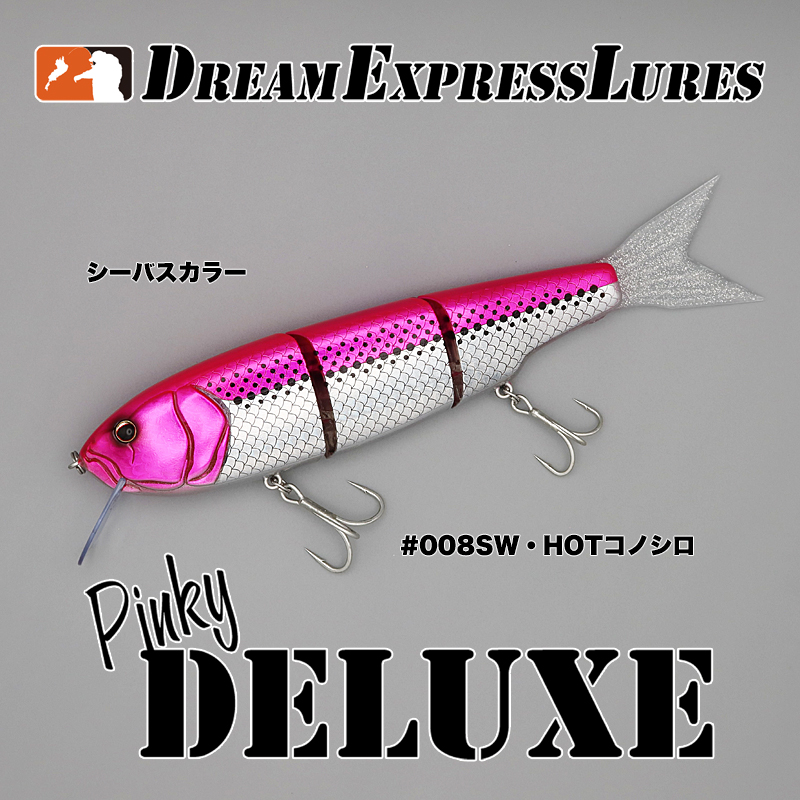 ピンキーデラックスSW #003 HOTコノシロ〈ルアー 釣り フィッシング〉  d3023