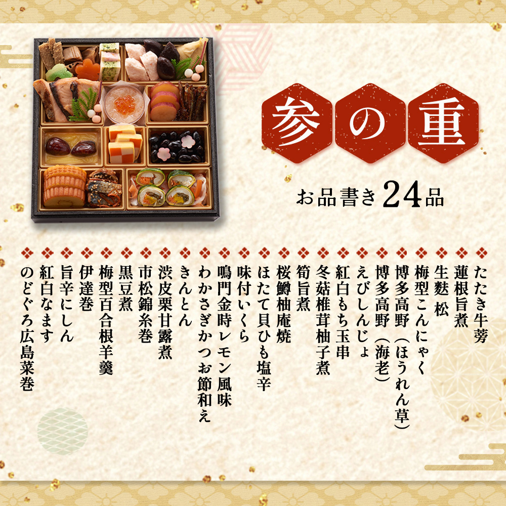 京都 和洋折衷 おせち 三段重（61品目、3～4人前）冷凍【先行予約／毎年・早期受付終了品】12月29日か30日配送（日時指定不可）〈ころ柿羊羹・玉露ちりめん入り、おせち、おせち料理、冷凍おせち〉56210396