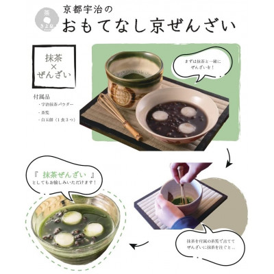 京都きよ泉 自分で作って楽しむ「お手作りぜんざい 6食セット (白玉餅、抹茶、簡単茶筅付き)」〈宇治抹茶 抹茶 白玉 お取り寄せ 抹茶スイーツ スイーツ デザート 和菓子 ギフト 贈り物〉 56210380