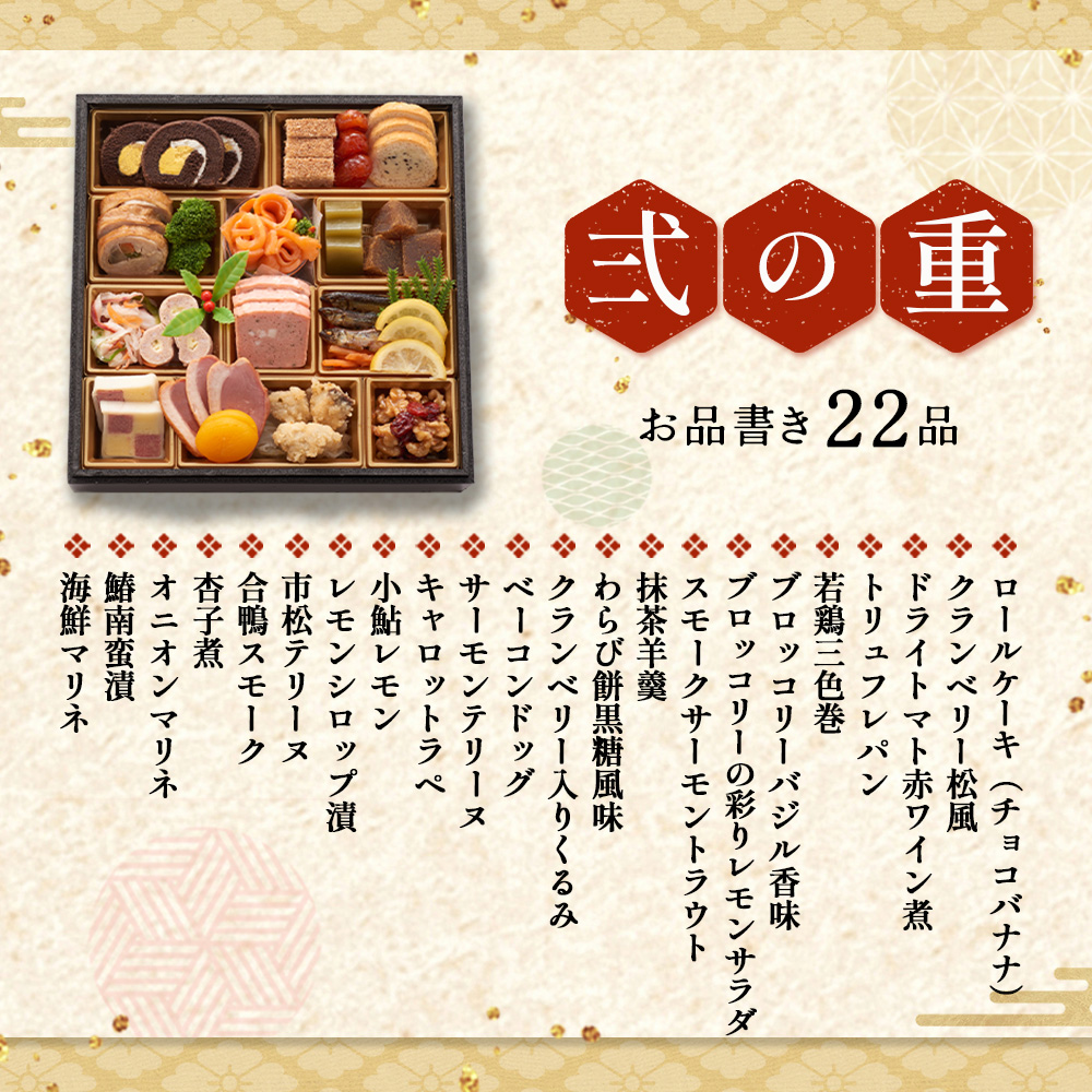 京都 和洋折衷 おせち 三段重（61品目、3～4人前）冷凍【先行予約／毎年・早期受付終了品】12月29日か30日配送（日時指定不可）〈本物の抹茶・ほうじ茶チョコ入り、おせち、おせち料理、冷凍おせち〉56210181