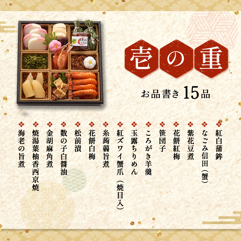 京都 和洋折衷 おせち 三段重（61品目、3～4人前）冷凍【先行予約／毎年・早期受付終了品】12月29日か30日配送（日時指定不可）〈ころ柿羊羹・玉露ちりめん入り、おせち、おせち料理、冷凍おせち〉56210396
