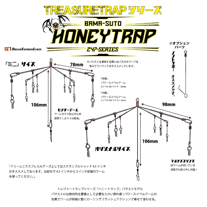 トレジャートラップ「ハニートラップ」バマスト用アラバマリグ  56210466