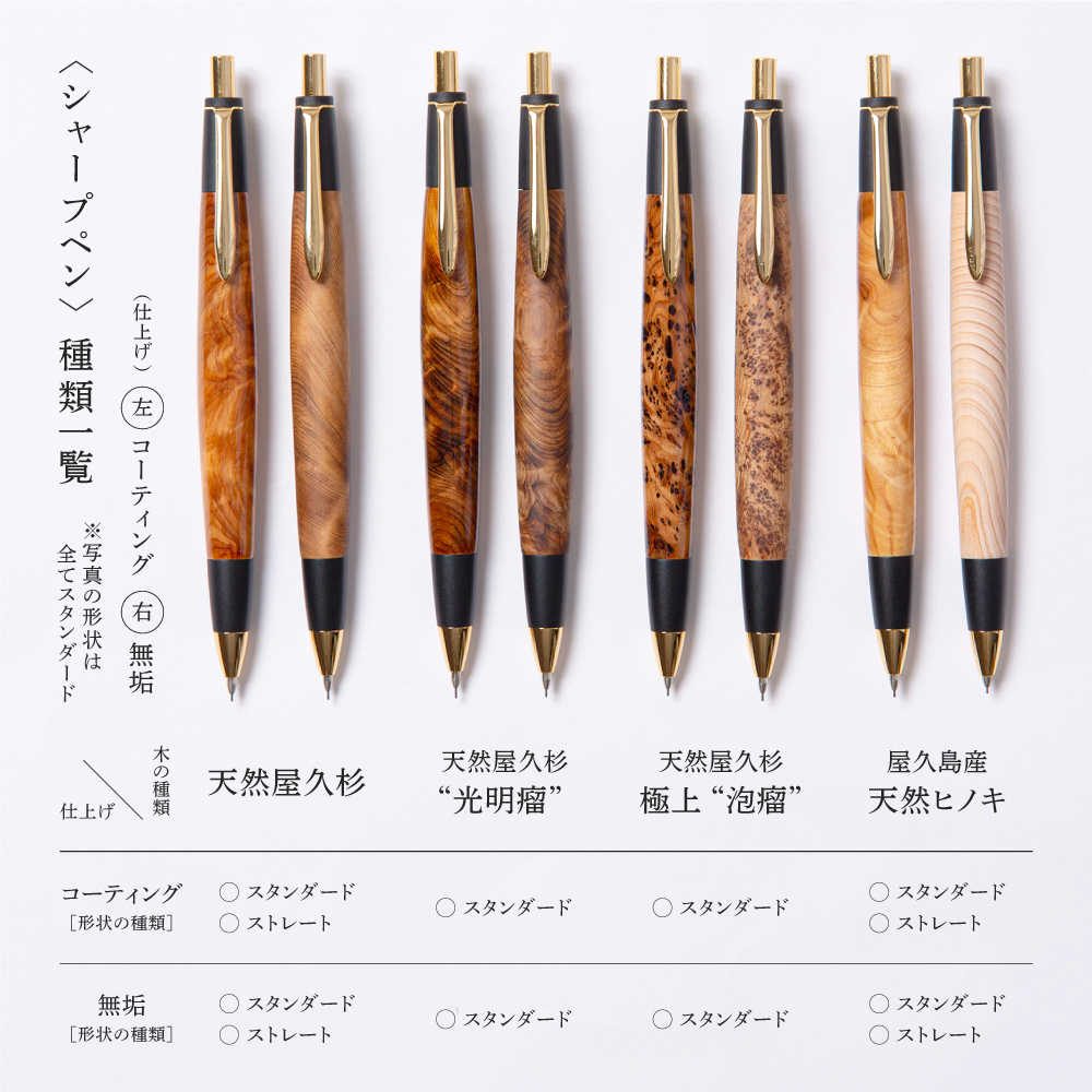 天然屋久杉無垢シャープペンシル・ストレートタイプ（0.5mm）１本　〈文具 文房具 ペン 雑貨 ギフト 贈答 プレゼント 記念品〉 56210365