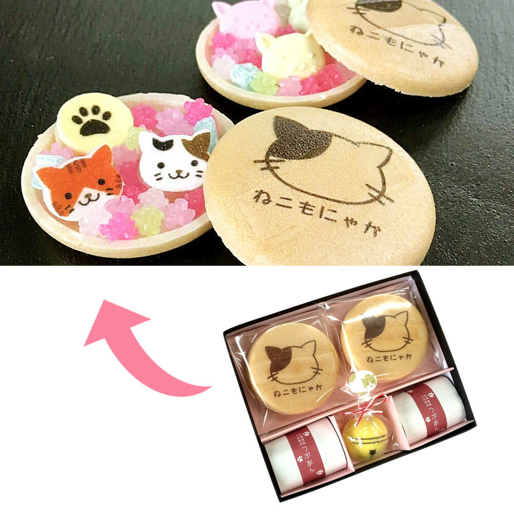 【京の老舗】かわいい和スイーツ「ねこもにゃか」3箱セット〈スイーツ 和菓子 洋菓子 生菓子 最中 もなか 粒あん ゼリー 金平糖 和三盆糖 ねこ 猫 飲料 加工食品 猫の日 ねこの日 ネコの日 〉56210124