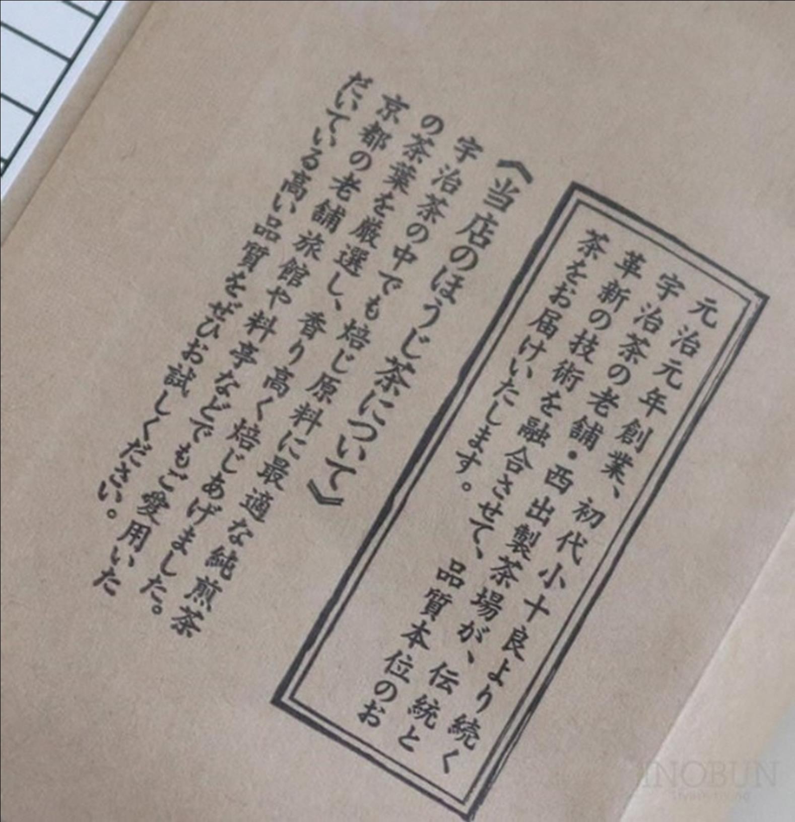 京都西出製茶場×INOBUNオリジナル宇治ほうじ茶140g茶葉 5個セット〈コラボ お茶 茶 茶葉 ほうじ茶 京都 セット オリジナル レトロ プチギフト 手土産 ギフト ご挨拶〉in1001