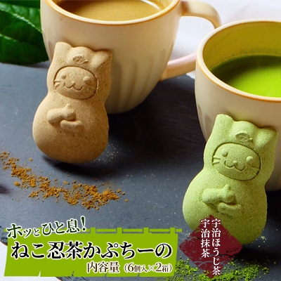 〈京の老舗〉ねこ忍茶かぷちーの 2箱セット(お湯やミルクをかけるとドロン)〈抹茶 ほうじ茶 宇治抹茶  ミルク カプチーノ ねこ 猫 ギフト 贈り物 飲料 猫の日 ねこの日 ネコの日 〉  56210196