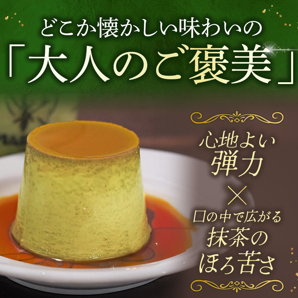 【宇治抹茶】抹茶プリン4個セット〈マーロウ  プリン 宇治抹茶 抹茶  スイーツ デザート  ギフト 贈り物 瓶入り ビーカー 〉 56210491