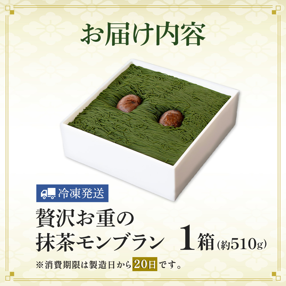 贅沢お重の和栗モンブラン 1箱 （ モンブラン 栗 和栗 栗スイーツ スイーツ 抹茶 抹茶スイーツ 抹茶ケーキ プレゼント ギフト 贈答 洋菓子 京菓子 京抹茶 おかし 冷凍 ）MN-10-01