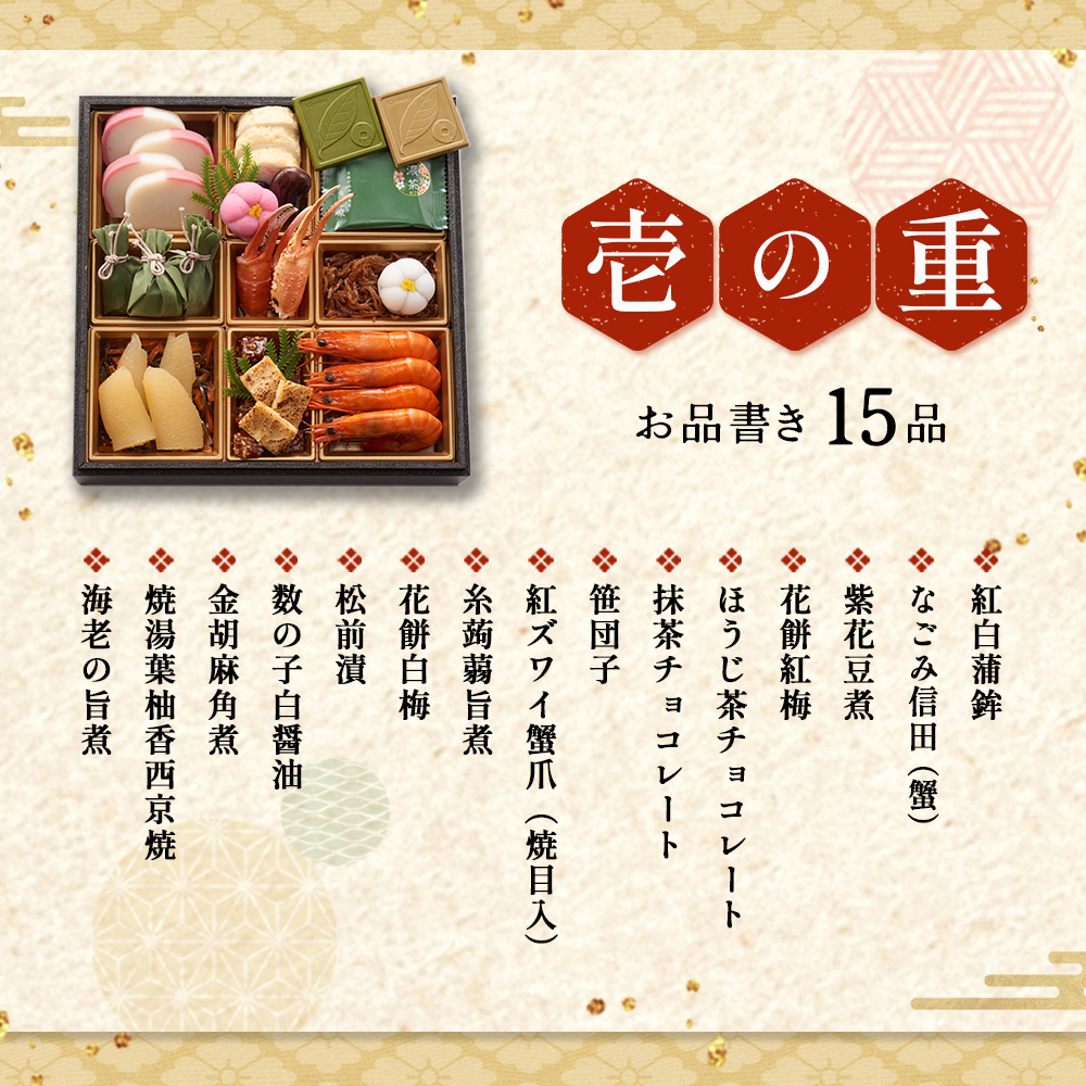 京都 和洋折衷 おせち 三段重（61品目、3～4人前）冷凍【先行予約／毎年・早期受付終了品】12月29日か30日配送（日時指定不可）〈本物の抹茶・ほうじ茶チョコ入り、おせち、おせち料理、冷凍おせち〉56210181