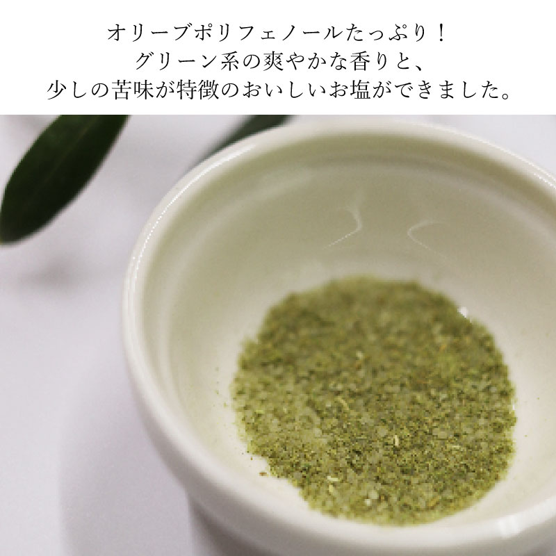 赤屋根オリーブの実と葉入り 旨み塩 ＆ 有機栽培オリーブオイル ブレンド セット オリーブオイル 塩 食用油 油 オリーブ オリーブ油 ギフト 贈り物