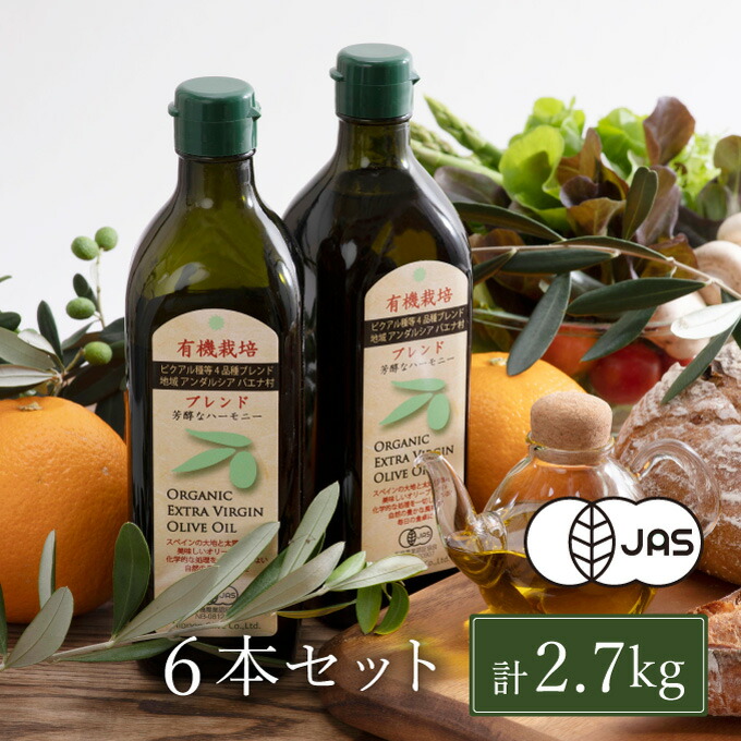 オリーブオイル 有機栽培 エキストラバージン オリーブ オイル ブレンド 6本 セット オーガニック オリーブオイル 油 オリーブ油 食用油 調味料 詰め合わせ おりーぶおいる エキストラバージン 贈り物 ギフト