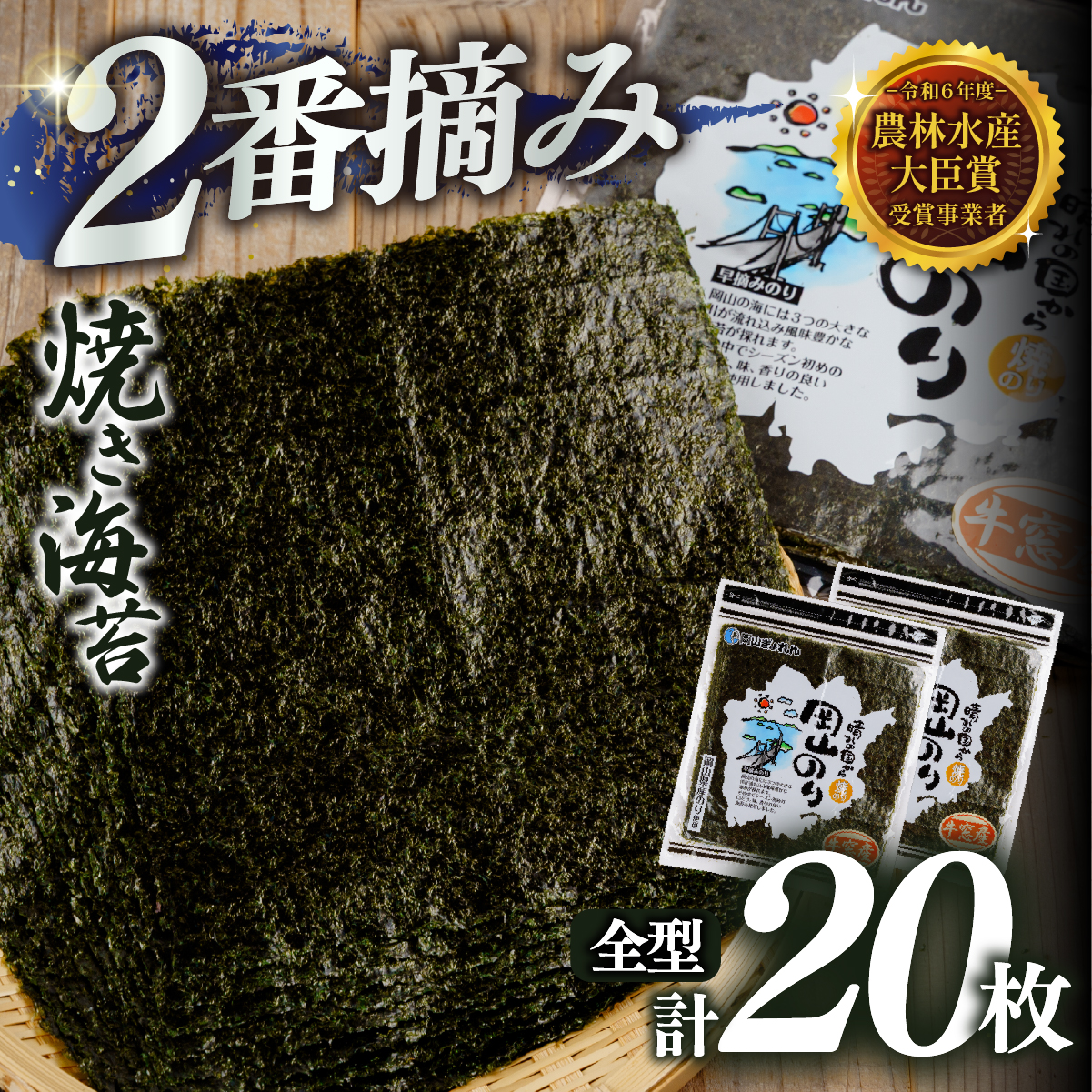 2027年産先行予約 焼き海苔 全型20枚 2番