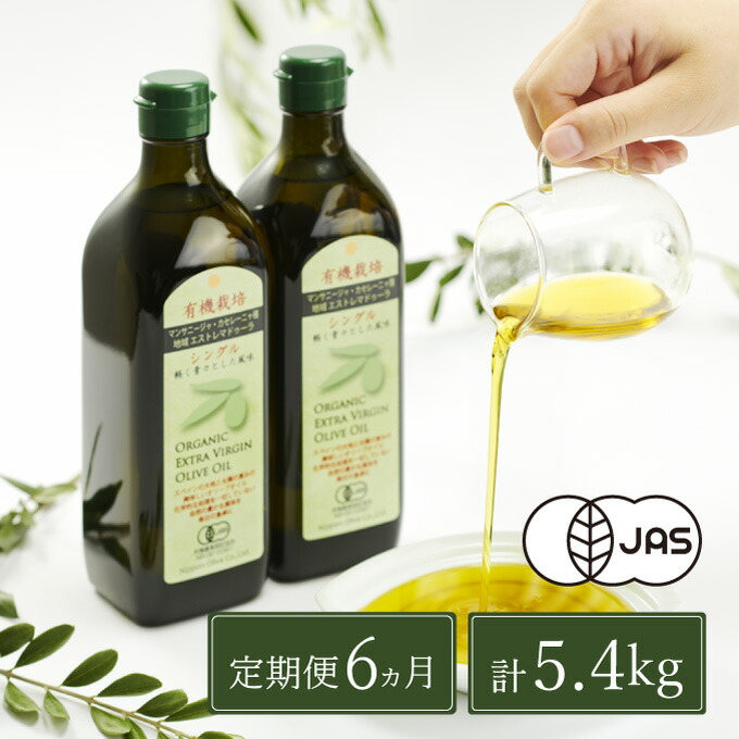 オリーブオイル 定期便 6ヶ月 有機栽培 エキストラバージン オリーブ オイル シングル 2本 セット オリーブオイル 油 オリーブ油 食用油 調味料 詰め合わせ ギフト 贈り物 お楽しみ オーガニック 調味料 油 オリーブ油 食用油 ギフト オリーブオイル おりーぶおいる プレゼント 贈答 人気 岡山県 瀬戸内市