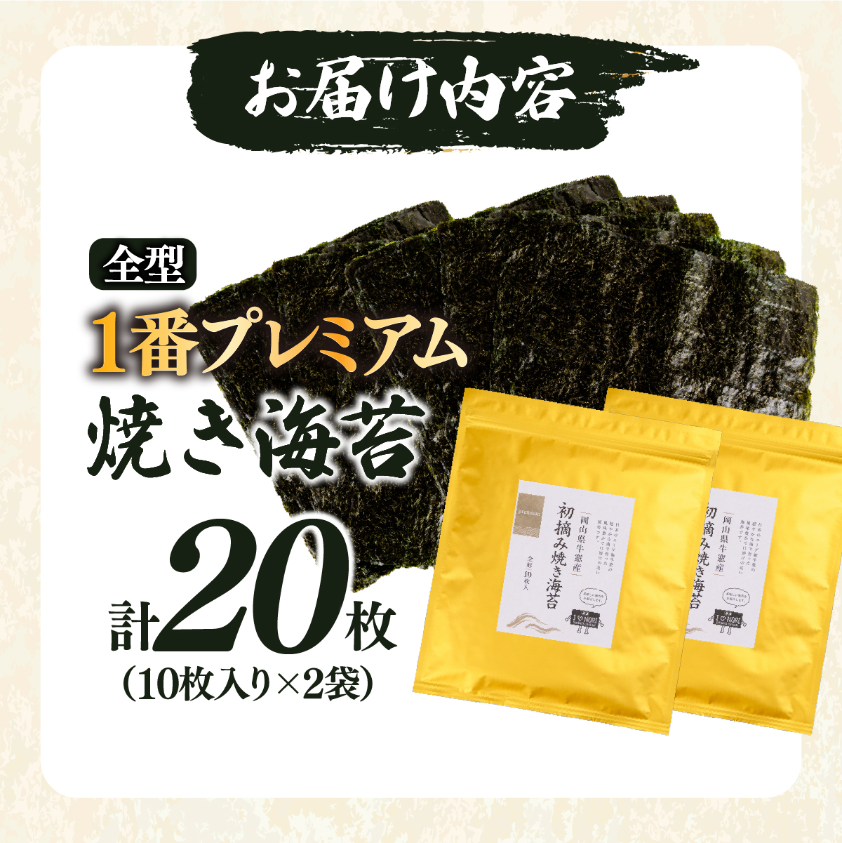 2027年産先行予約 焼き海苔 全型20枚 1番プレミアム