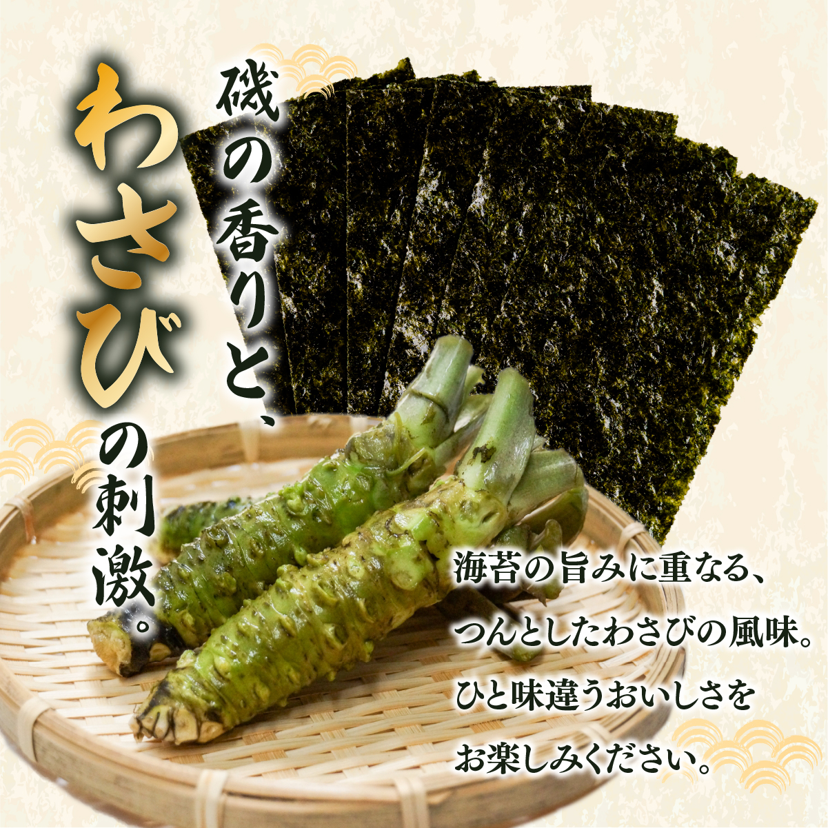 2027年産先行予約 味付け海苔 わさび味 8切140枚（5枚×28束）